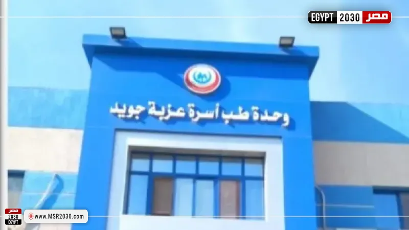 وحدة طب عزبة جويد