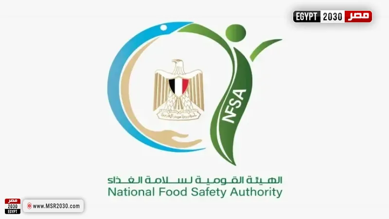 الهيئة القومية لسلامة الغذاء