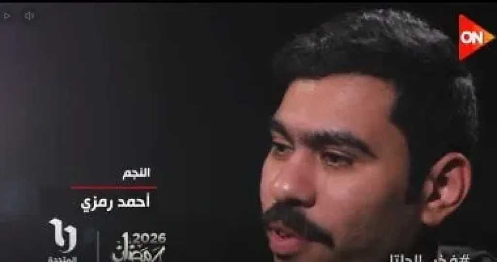أحمد رمزي يخوض أولى بطولاته الدرامية في مسلسل «فخر الدلتا» استعدادًا لرمضان 2026