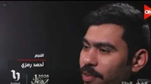 أحمد رمزي يخوض أولى بطولاته الدرامية في مسلسل «فخر الدلتا» استعدادًا لرمضان 2026