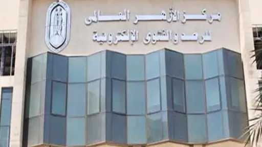 الأزهر العالمي للفتوى يشارك في الملتقى التدريبي الأول... الأزهر العالمي للفتوى يشارك في الملتقى التدريبي الأول حول ركائز ومحددات الأمن القومي