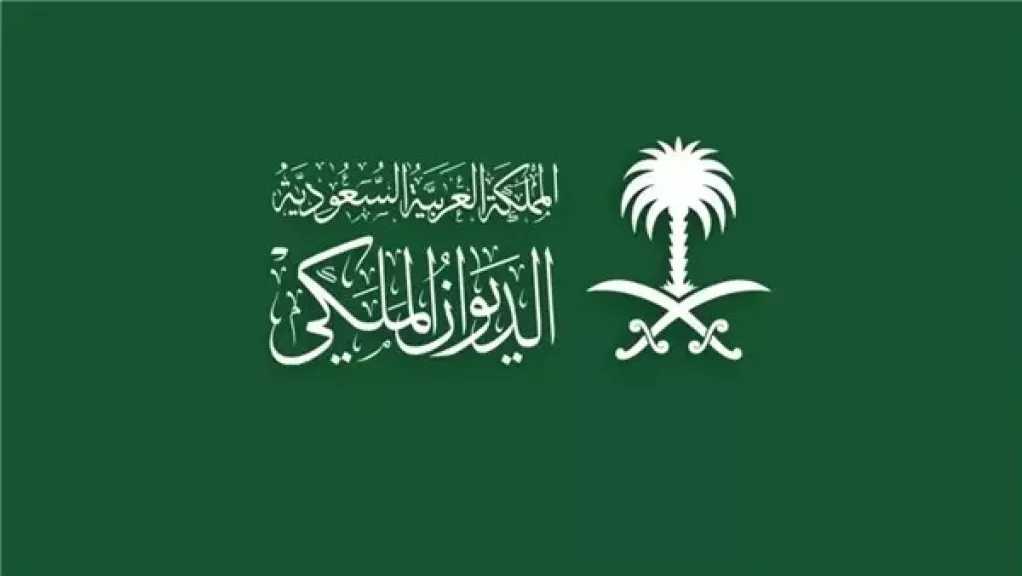 ‏الديوان الملكي السعودي: وفاة والدة الأمير شقران بن سعود بن عبد العزيز