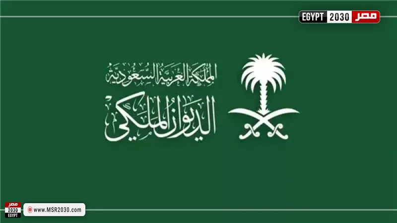 الديوان الملكي السعودي