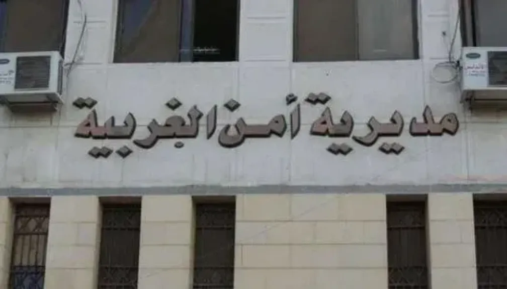 مديرية أمن الغربية