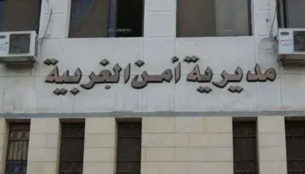 مديرية أمن الغربية