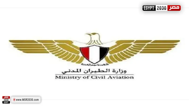 وزارة الطيران المدني