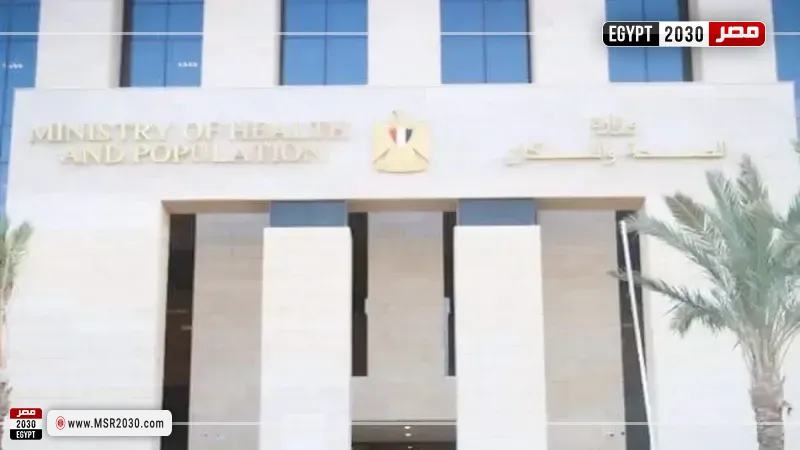  وزارة الصحة والسكان