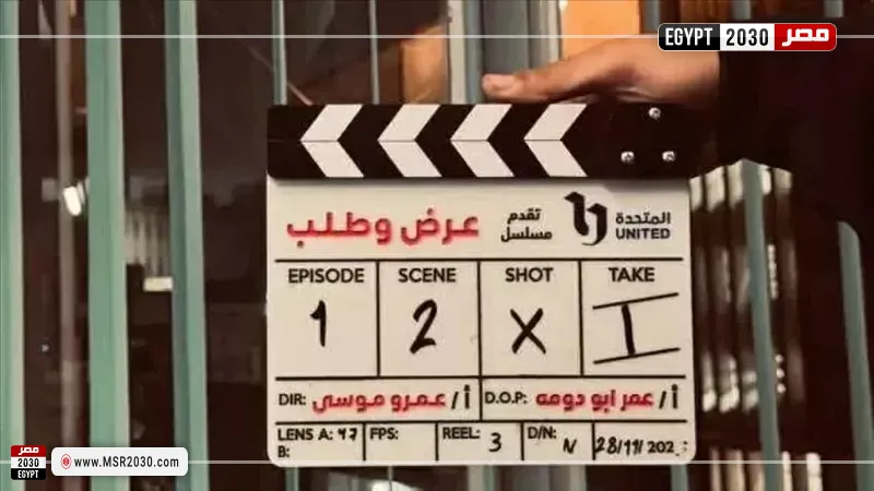 مسلسل عرض وطلب