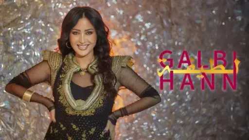 لطيفة تطرح كليب «قلبي حن»