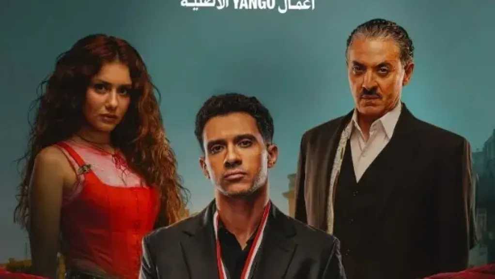 موعد عرض مسلسل بطل العالم