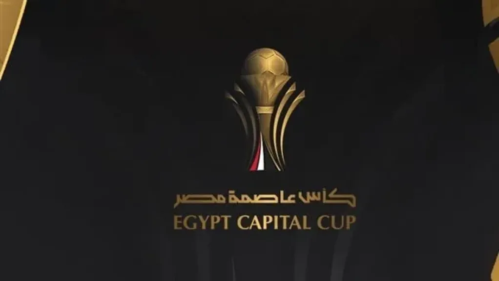 كأس عاصمة مصر