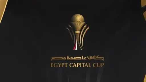 الأهلي والزمالك وبيراميدز يودعون كأس عاصمة مصر.. وهذه الفرق تتأهل لربع النهائي