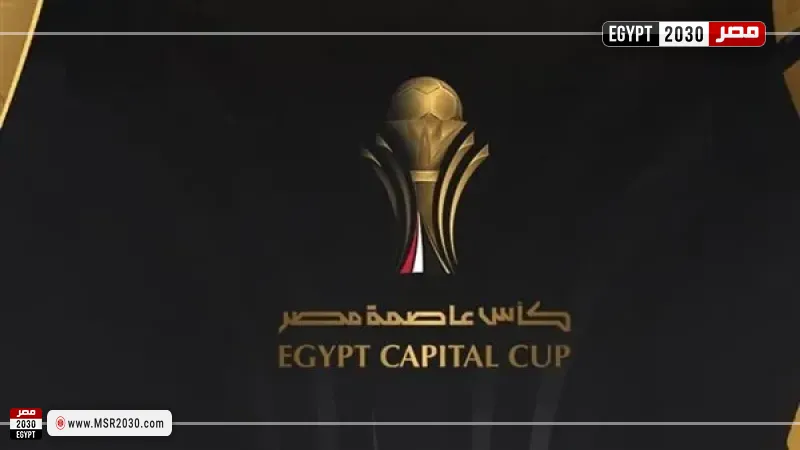 كأس عاصمة مصر