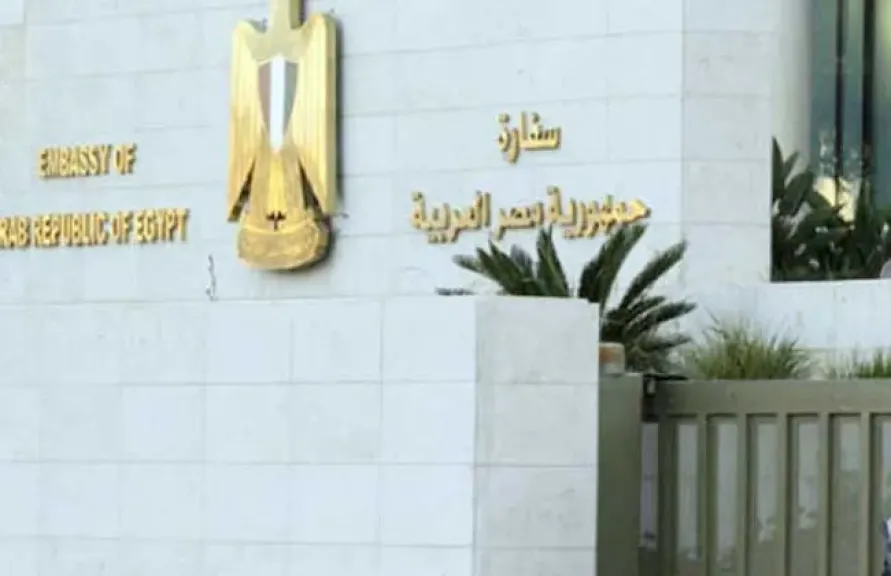 السفارة المصرية