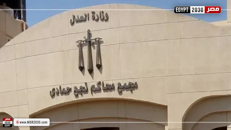 محكمة جنايات نجع حمادي