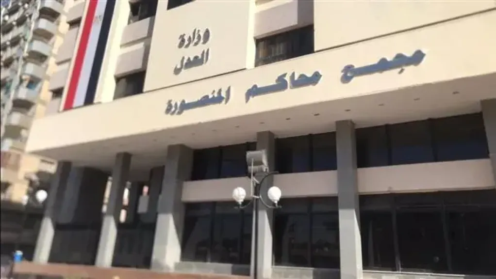 محكمة جنايات المنصورة