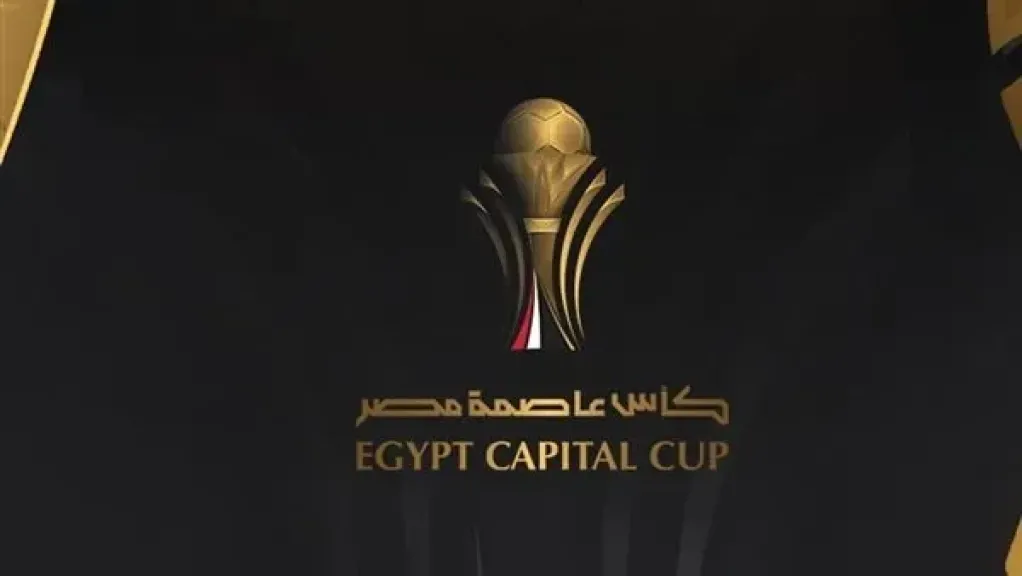 كأس عاصمة مصر