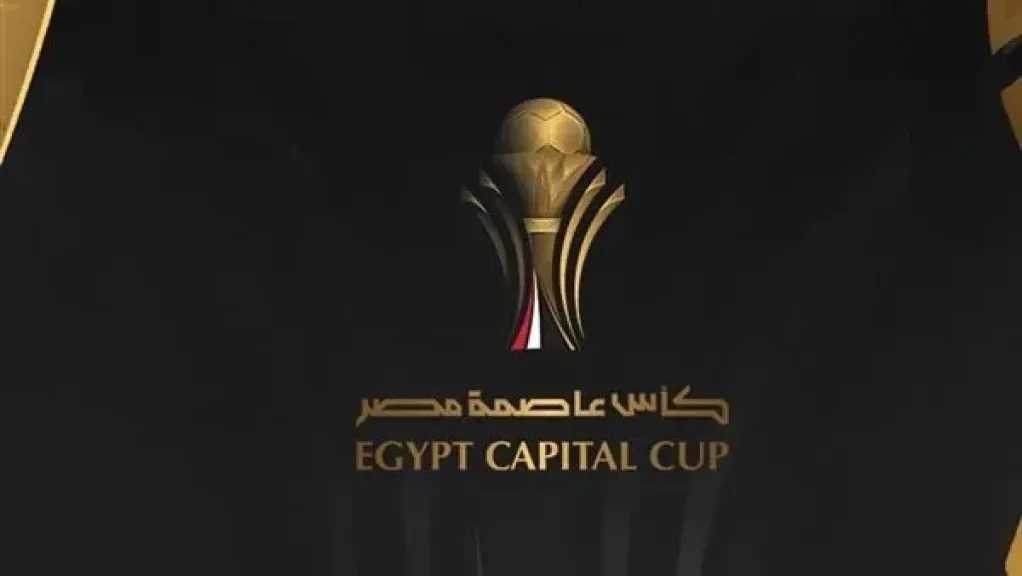 غرامة وإيقاف.. أبرز قرارات رابطة الأندية في كأس عاصمة مصر