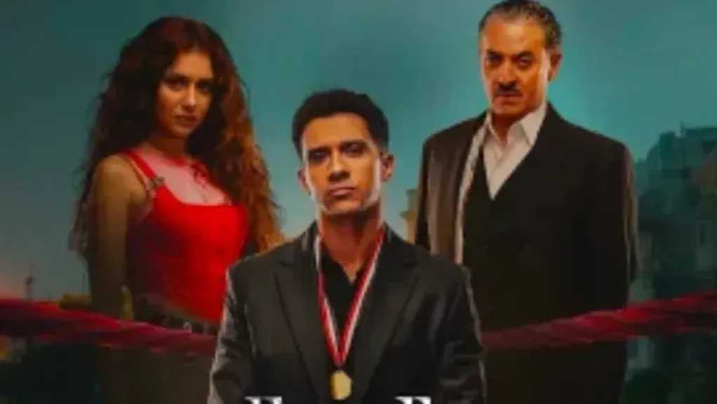 مواعيد وقنوات عرض مسلسل بطل العالم