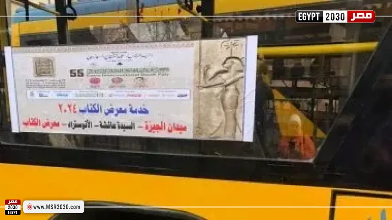 اتوبيسات معرض الكتاب - أرشيفية