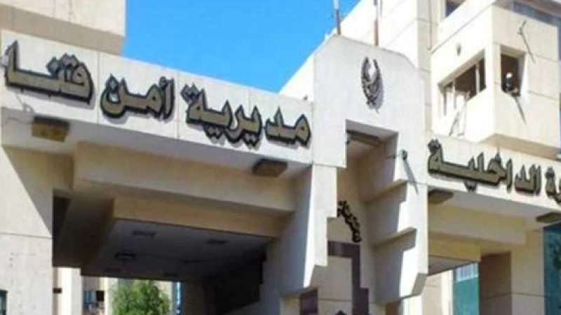 مديرية أمن قنا