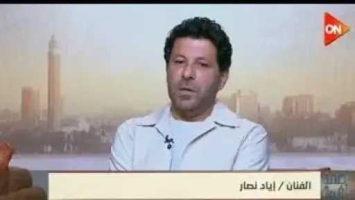 إياد نصار ضيف محمود سعد