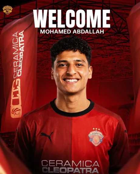 سيراميكا يعلن رسميًا ضم محمد عبد الله من الأهلي