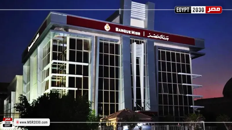 بنك مصر