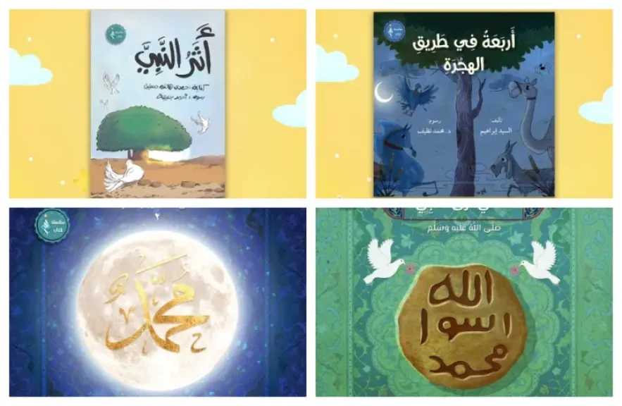 ”نور للأطفال” تطلق كتب: ”أربعة في طريق الهجرة”، و”أثر النبي”، و”كأني أرى النبي”