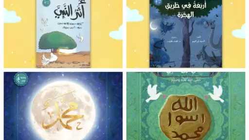 ”نور للأطفال” تطلق كتب: ”أربعة في طريق الهجرة”، و”أثر النبي”، و”كأني أرى النبي”