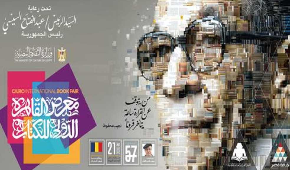 خصومات تصل إلى 60%.. تفاصيل افتتاح الدورة 57 لمعرض القاهرة الدولي للكتاب