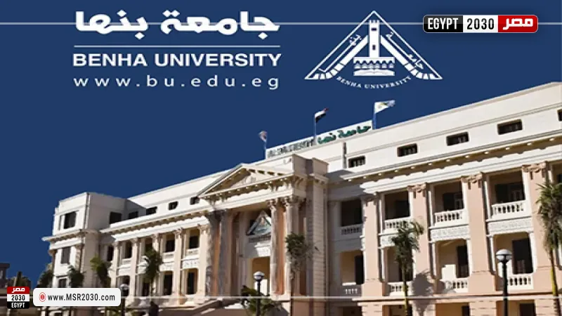 جامعة بنها