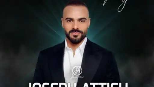 جوزيف عطية في نشاط فني مكثف وجولة غنائية رومانسية احتفالًا بعيد الحب 2026