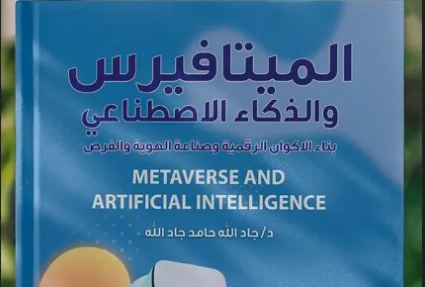 غلاف الكتاب
