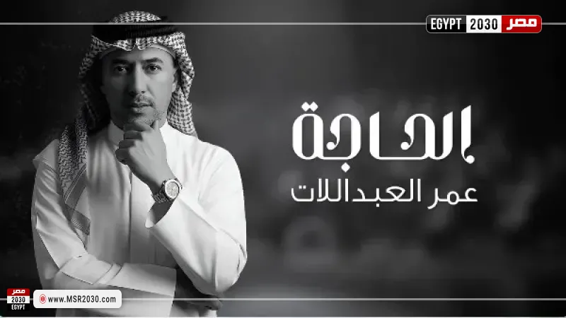 بوستر أغنية الحاجة