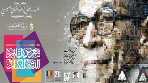 «الثقافة»: معرض الكتاب شهد إقبالا واسعا من الجمهور المصري والعربي في دورته الحالية