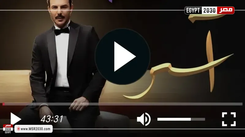 اسر الحلقة 49