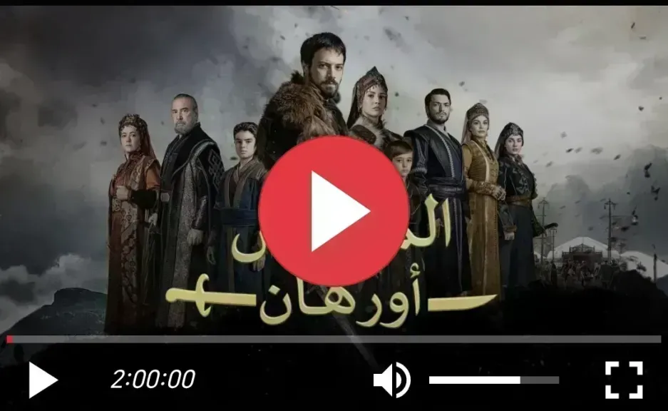 المؤسس أورهان الحلقة 11 
