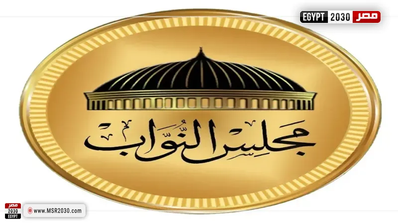 مجلس النواب