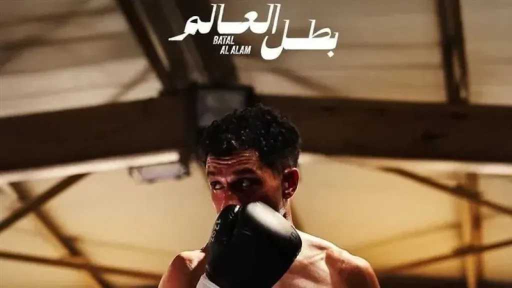 موعد عرض الحلقة 7 من مسلسل بطل العالم