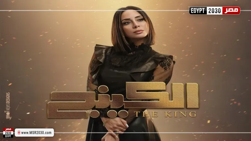 مصر 2030