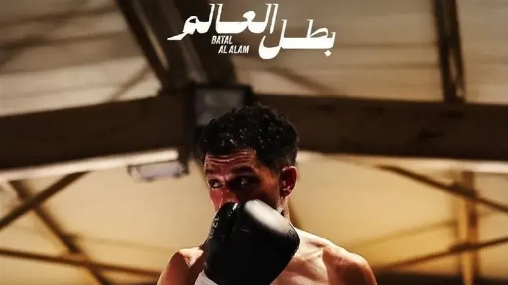 بطل العالم 