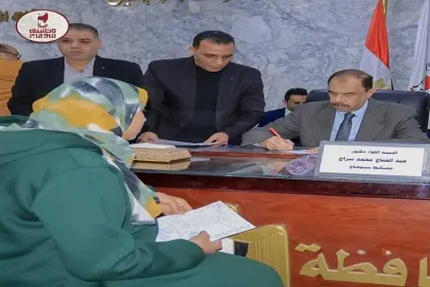 محافظ سوهاج يعقد اللقاء الجماهيري الأسبوعي لتلبية احتياجات وطلبات المواطنين