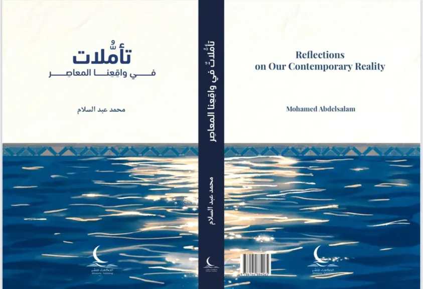 «تأملات في واقعنا المعاصر».. كتاب جديد لأمين عام مجلس حكماء المسلمين بمعرض الكتاب