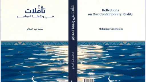 «تأملات في واقعنا المعاصر».. كتاب جديد لأمين عام مجلس حكماء المسلمين بمعرض الكتاب