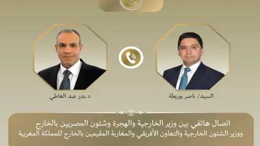 وزيرا خارجية مصر والمغرب يؤكدان الحرص على مواصلة الارتقاء بمسارات الشراكة