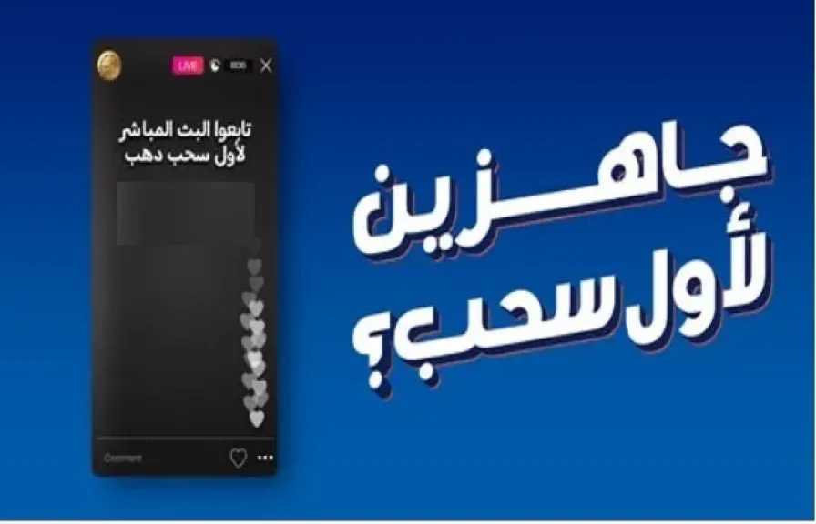 موعد السحب الأول على شهادة الذهب من البنك التجاري الدولي CIB.. جوائز تصل إلى كيلو ذهب