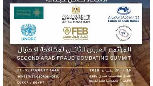 غدا.. انطلاق أعمال المؤتمر العربي الثاني لمكافحة الاحتيال بمشاركة إقليمية ودولية واسعة