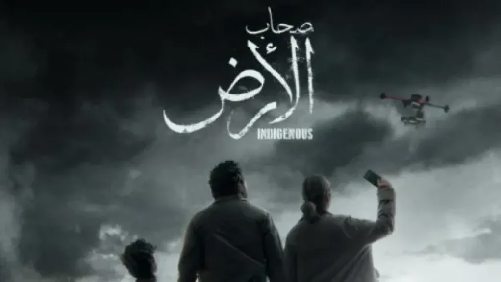 مسلسل صحاب الأرض