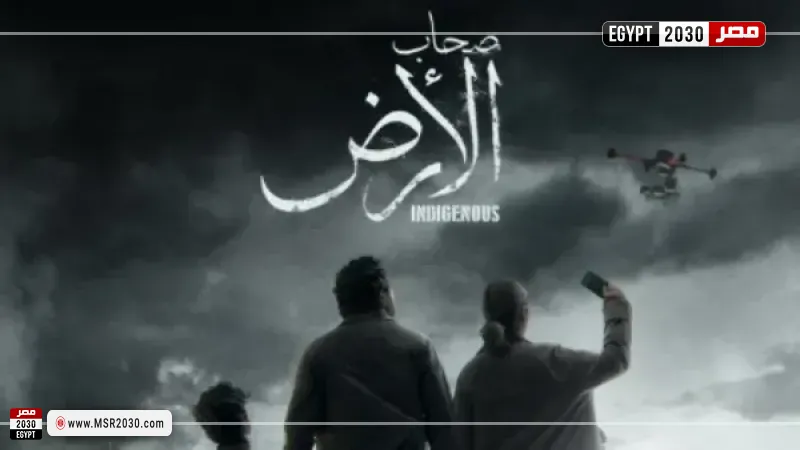 مسلسل صحاب الأرض